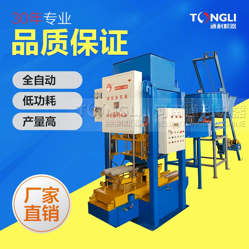 2018新款水泥彩瓦機價格是？