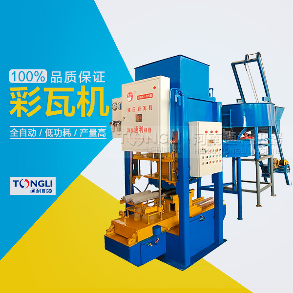 水泥彩瓦機(jī)可以獲得多的利潤(rùn)？