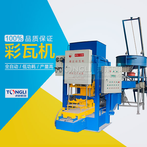 水泥彩瓦機的套配置都有些？