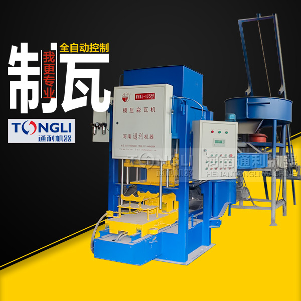 模壓水泥瓦機(jī)價(jià)格是，去買