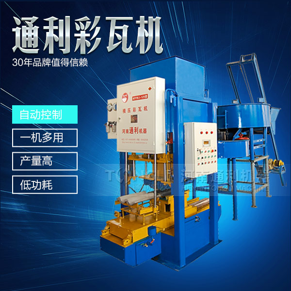 彩瓦設(shè)備，水泥彩瓦機(jī)價(jià)格是