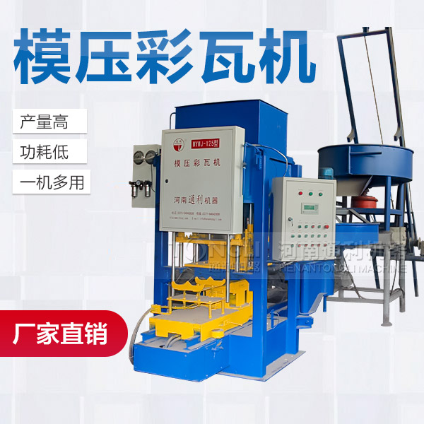 彩瓦機(jī)-價(jià)格誤區(qū)有些方面？